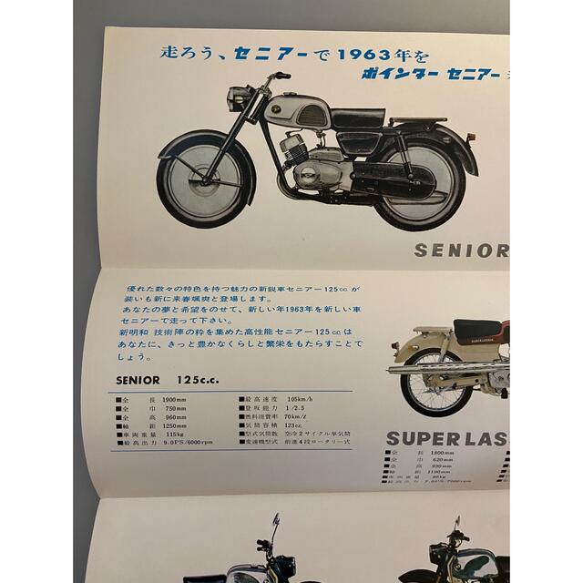 最旬ダウン 新明和興業 ポインター 昭和30年代 当時物カタログ 広告 チラシ POINTER エース 250cc コメット 175cc セニアー  125cc 旧車 資料