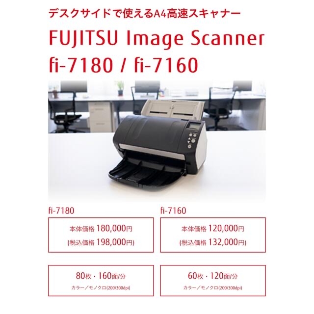 FUJITSU A4高速スキャナーfi-7160/裏面インプリンタfi718PR