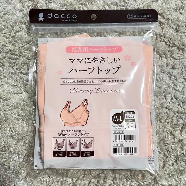 新品♡ 未使用♡ dacco ダッコ　授乳ブラ キッズ/ベビー/マタニティのマタニティ(マタニティ下着)の商品写真