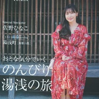 佐野ひなこ　掲載誌(女性タレント)