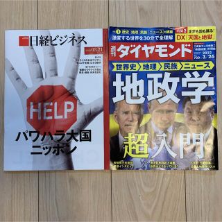 ローズ様　週刊 ダイヤモンド　2022/3/261冊(ビジネス/経済)