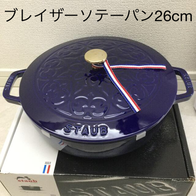 STAUB ストウブ　リリー ブレイザーソテーパン 26cm グランブルーインテリア/住まい/日用品