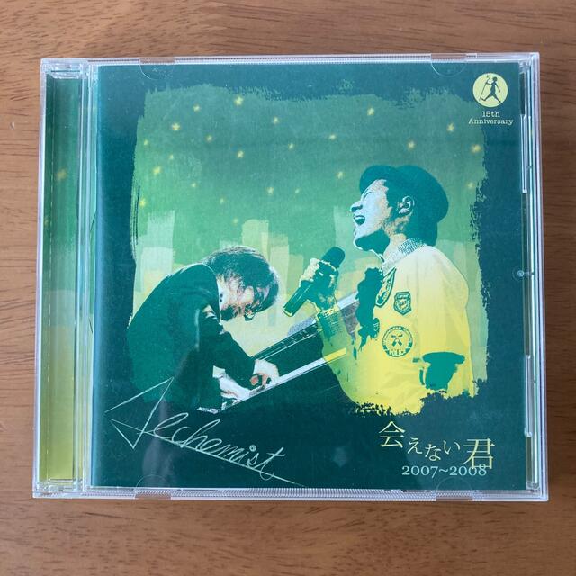 アルケミスト「会えない君　2007〜2008」 エンタメ/ホビーのCD(ポップス/ロック(邦楽))の商品写真