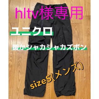 ユニクロ(UNIQLO)のhltv様専用 ユニクロ メンズ超暖かジャージ裏起毛sizeS(その他)