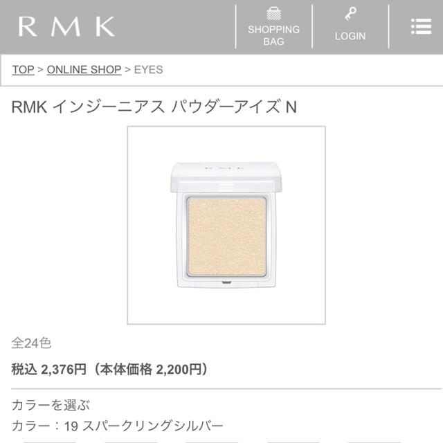 RMK(アールエムケー)の最終値下げ！RMK インジーニアスパウダーアイズ19 コスメ/美容のベースメイク/化粧品(アイシャドウ)の商品写真