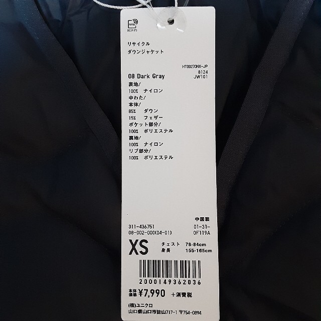 UNIQLO(ユニクロ)のユニクロユー　UNIQLOU　リサイクルダウンジャケット　ダークグレー　XS メンズのジャケット/アウター(ダウンジャケット)の商品写真