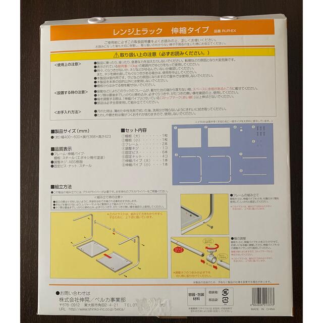 ベルカ レンジ上ラック 伸縮タイプ RUR-EXの通販 by ゆう3281's shop｜ラクマ
