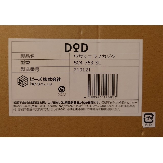 DOD ウサシェラノカゾク やすい 7040円