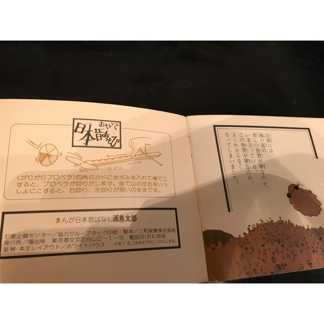 まんが日本昔ばなし 浦島太郎 曙出版の通販 by Dentiste22's まんが日本昔ばなし 浦島太郎 曙出版の通販 by Dentiste22's