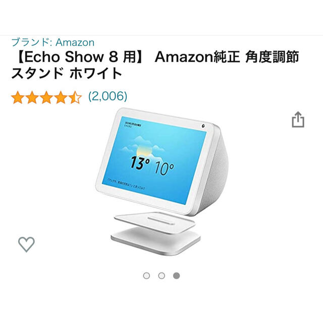 ECHO(エコー)のEcho Show 8 ＋純正スタンドのセット スマホ/家電/カメラのオーディオ機器(スピーカー)の商品写真