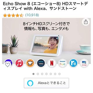 エコー(ECHO)のEcho Show 8 ＋純正スタンドのセット(スピーカー)