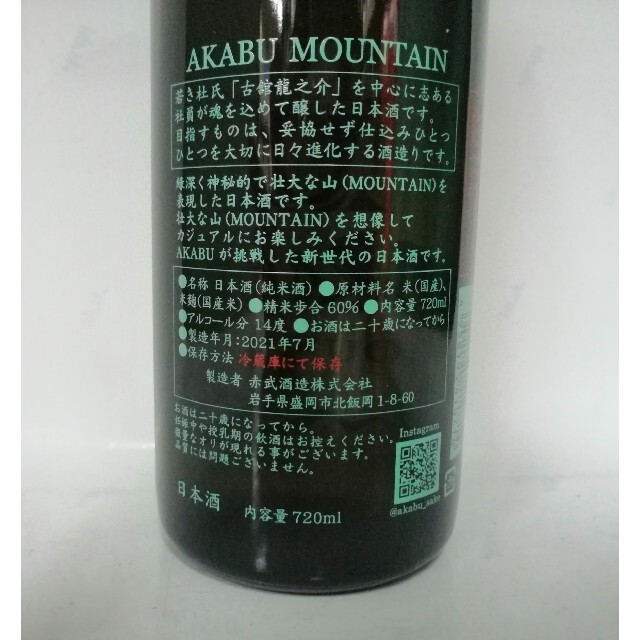 赤武 MOUNTAIN 純米 720ml×3本