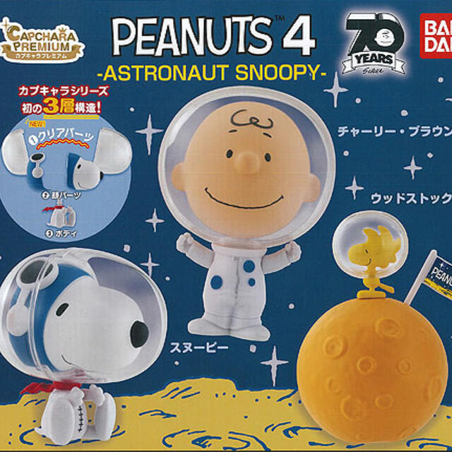 PEANUTS(ピーナッツ)のカプキャラ プレミアムPEANUTS4 チャーリー・ブラウン エンタメ/ホビーのおもちゃ/ぬいぐるみ(キャラクターグッズ)の商品写真