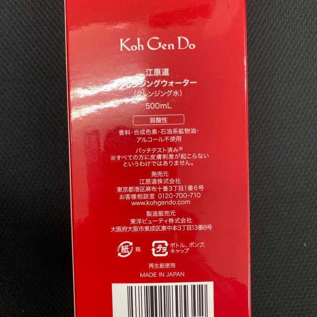 江原道(KohGenDo)(コウゲンドウ)の江原道　クレンジングウォーター　500ml コスメ/美容のスキンケア/基礎化粧品(クレンジング/メイク落とし)の商品写真