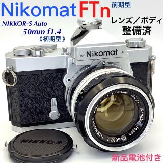 ニコン(Nikon)のニコマート FTn／NIKKOR-S Auto 50mm f1.4【整備済】(フィルムカメラ)