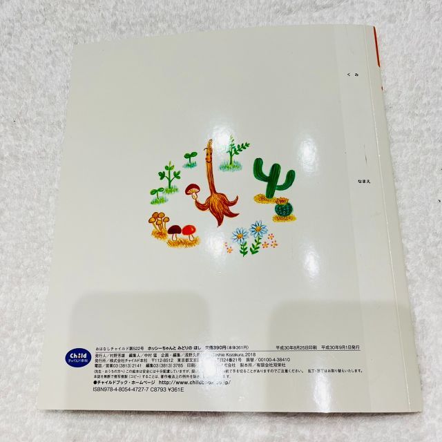 安い買い 「御専用ページになります。」 平成30年8月25日発行号