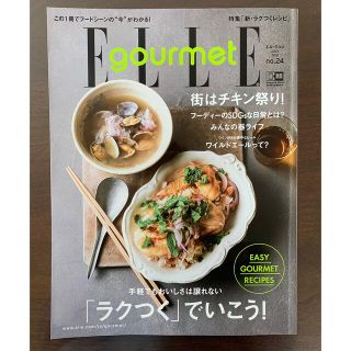 コウダンシャ(講談社)のエルグルメ(料理/グルメ)