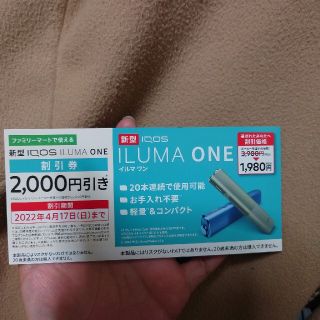 タバコクーポン(ショッピング)