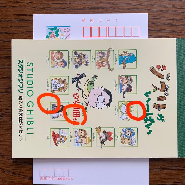 ジブリ(ジブリ)の《再お値下げ》絵入り官製はがきセット ジブリがいっぱい 中古 エンタメ/ホビーのコレクション(使用済み切手/官製はがき)の商品写真