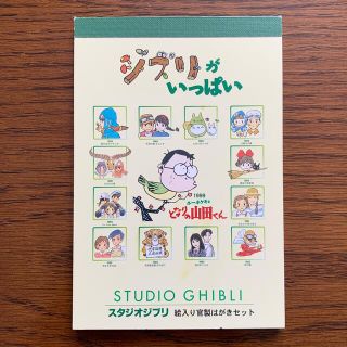 ジブリ(ジブリ)の《再お値下げ》絵入り官製はがきセット ジブリがいっぱい 中古(使用済み切手/官製はがき)