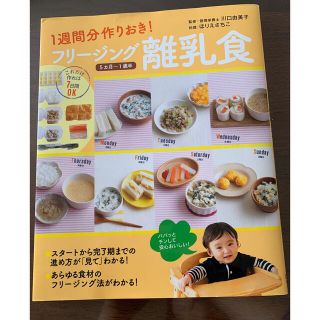 オーイズミ(OIZUMI)の【HANAKO様専用】フリ－ジング離乳食 １週間分作りおき！(その他)