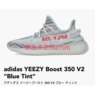 アディダス(adidas)のadidas YEEZY boost 350 v2 Blue Tint(スニーカー)