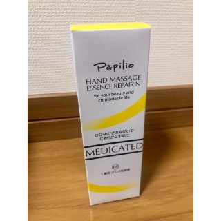 Papilioハンドマッサージエッセンス　100g(ハンドクリーム)