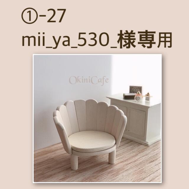 ①ホワイト椅子(大)