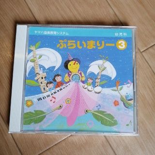 ヤマハ(ヤマハ)のヤマハ　ぷらいまりー③&④　CD(キッズ/ファミリー)