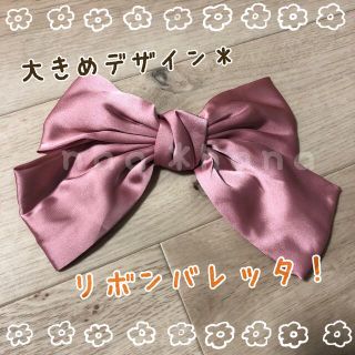 髪飾り ビックリボン クリスマス 卒業式 結婚式 バレッタ 大きめ ピンク(バレッタ/ヘアクリップ)