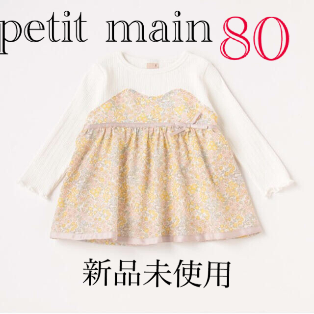 petit main(プティマイン)の新品タグ付き　プティマイン   花柄ドッキング長袖Tシャツ キッズ/ベビー/マタニティのベビー服(~85cm)(Ｔシャツ)の商品写真