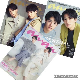 anan 赤楚衛二 町田啓太　3冊セット(アート/エンタメ/ホビー)