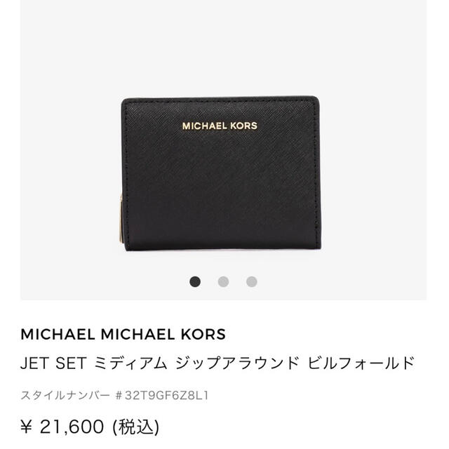 Michael Kors(マイケルコース)のMICHAEL KORS 二つ折り財布 ブラック レディースのファッション小物(財布)の商品写真