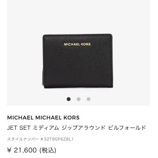 マイケルコース(MICHAEL KORS)のMICHAEL KORS 二つ折り財布 ブラック(財布)