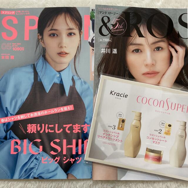 SPRiNG 5月号雑誌　&ROSY 5月号雑誌　2冊セット エンタメ/ホビーの雑誌(ファッション)の商品写真