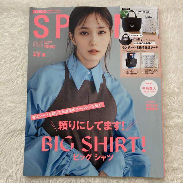 SPRiNG 5月号雑誌　&ROSY 5月号雑誌　2冊セット エンタメ/ホビーの雑誌(ファッション)の商品写真