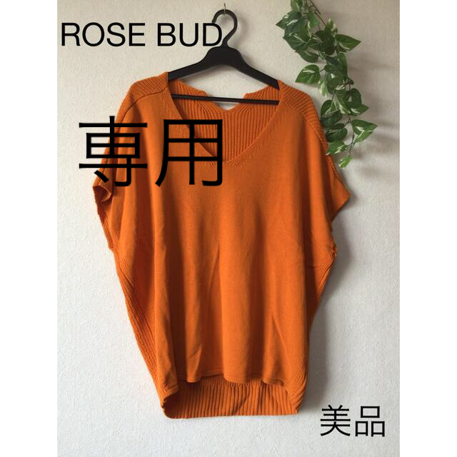 ROSE BUD(ローズバッド)の⭐︎新品未使用⭐︎ROSE BUD ニット レディースのトップス(ニット/セーター)の商品写真