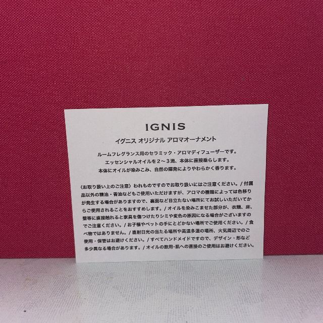 IGNIS(イグニス)のイグニス オリジナル アロマオーナメントセット  コスメ/美容のリラクゼーション(アロマオイル)の商品写真