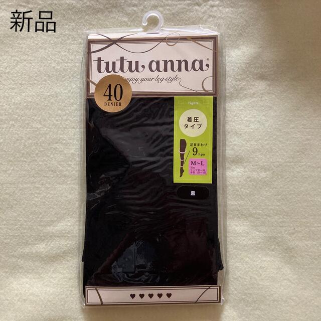 tutuanna(チュチュアンナ)の新品 チュチュアンナ 着圧タイプ 40デニール 黒 M〜Lサイズ レディースのレッグウェア(タイツ/ストッキング)の商品写真
