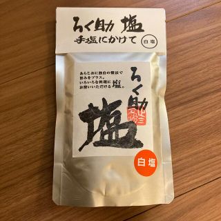 ろく助 白塩 150g  賞味期限 2023.4.20(調味料)