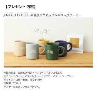 ユニクロ(UNIQLO)の【新品】ユニクロ　コーヒー　マグ (イエロー)(グラス/カップ)