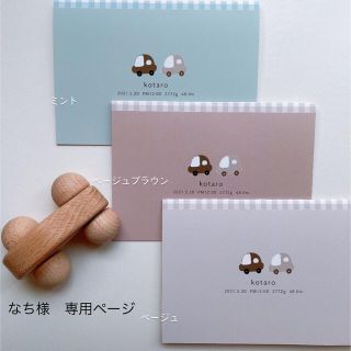 なち様　専用ページ(外出用品)