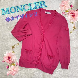 モンクレール フリル カーディガン(レディース)の通販 23点 | MONCLER ...