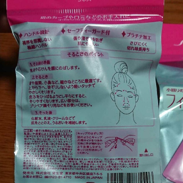 SHISEIDO (資生堂)(シセイドウ)の[専用]  資生堂プリペア コスメ/美容のシェービング(カミソリ)の商品写真