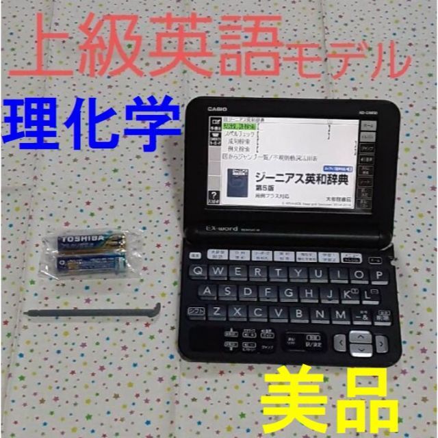 美品♭理系大学生モデル 電子辞書 XD-G9850 上級英語・理化学♭96