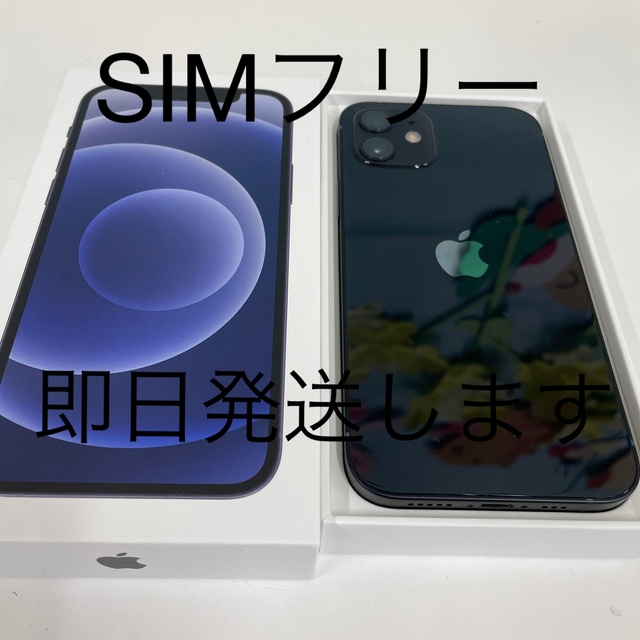 iPhone12 64GB【新品未使用】 ブラック 黒 SIMフリー Apple e-surat