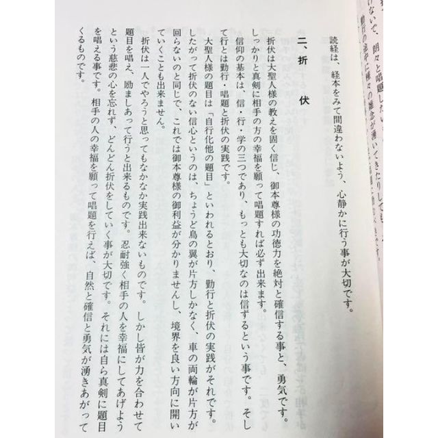 日蓮正宗 信心の原点 エンタメ/ホビーの本(ノンフィクション/教養)の商品写真