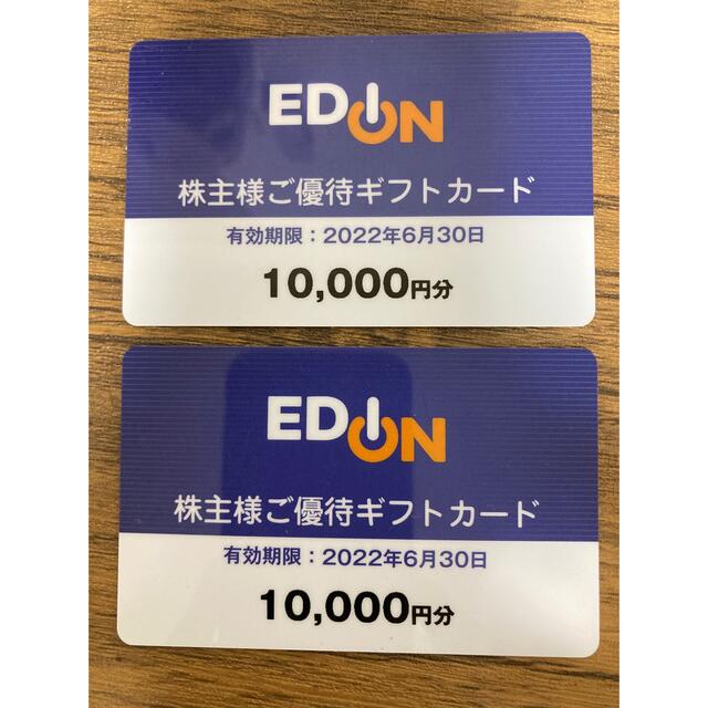 エディオン　株主優待　20000円分