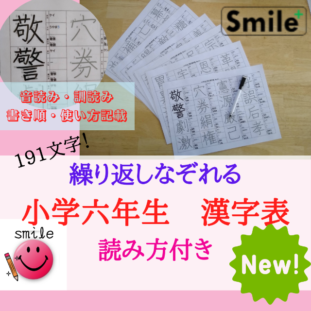 新セット★読み方使い方記載ver★小学校６年間で習う漢字 1026文字 エンタメ/ホビーの本(語学/参考書)の商品写真