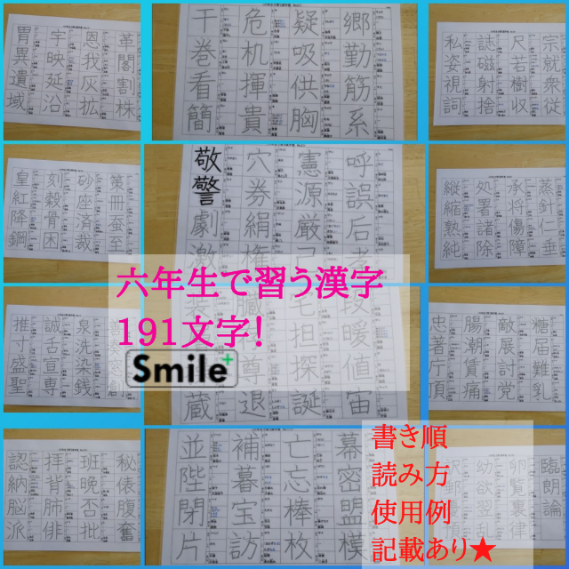 新セット★読み方使い方記載ver★小学校６年間で習う漢字 1026文字 エンタメ/ホビーの本(語学/参考書)の商品写真